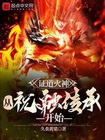 火神祝融的道场