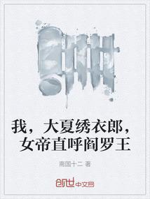 我娘子是大夏女帝