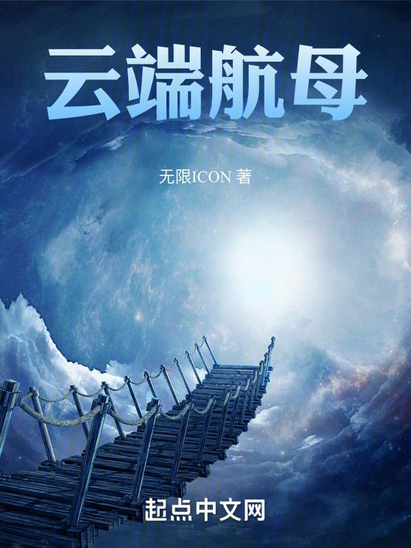 出云级航母和辽宁舰