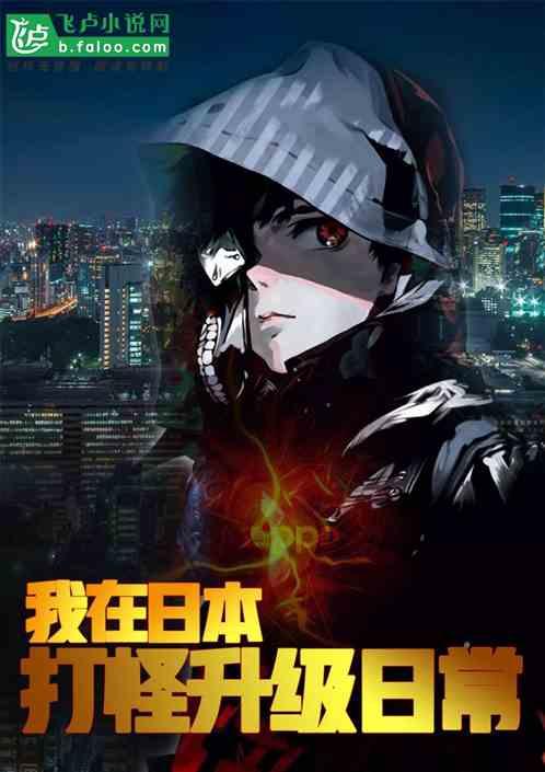 我在东京打爆一切贴吧
