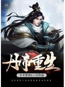 至尊丹神