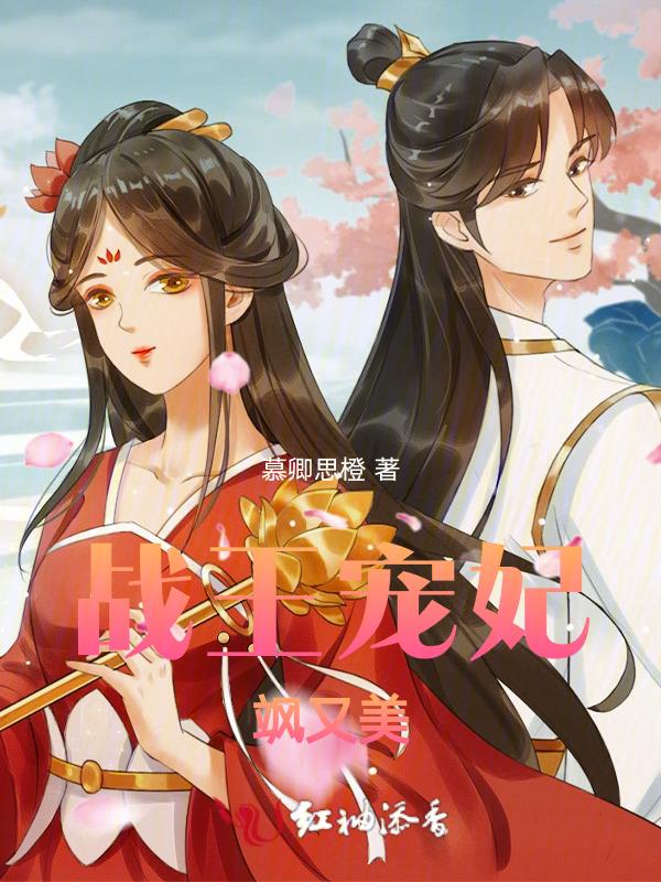 战王宠妻