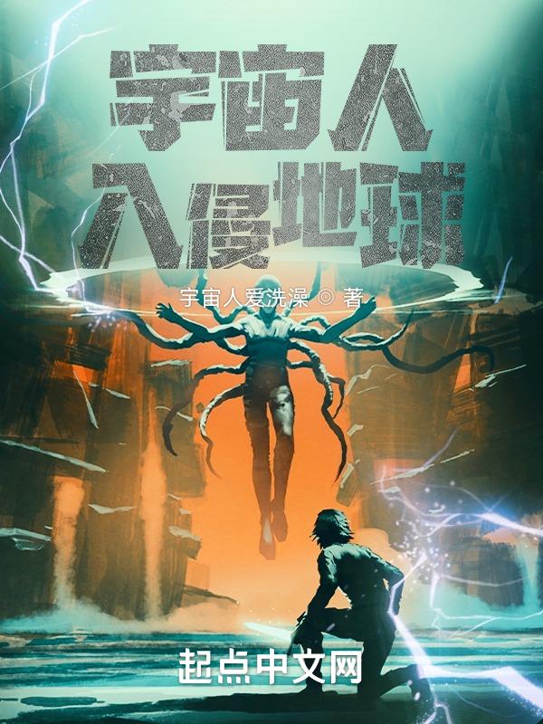 地球人进入宇宙游戏的