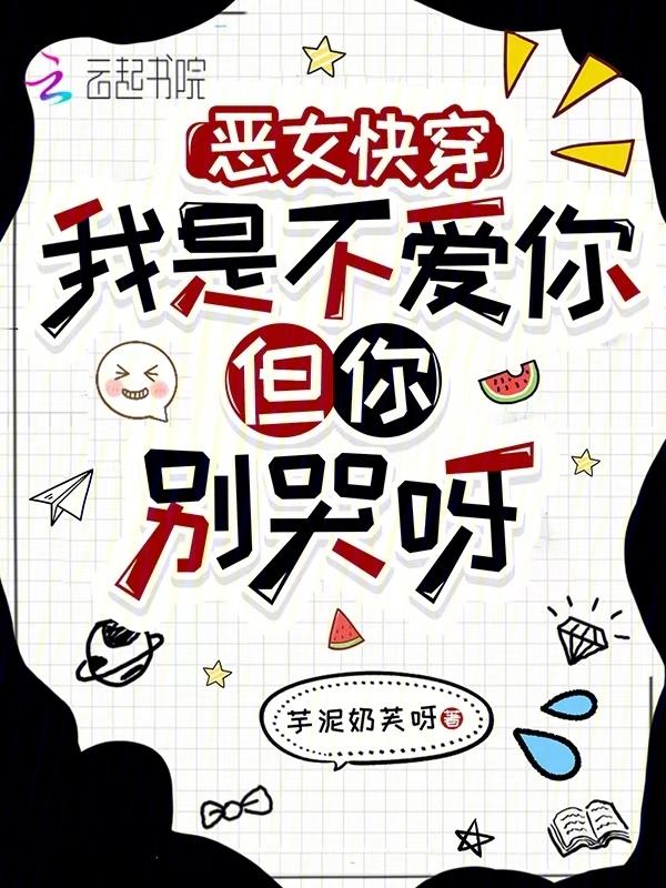 我不是恶毒女配全文免费