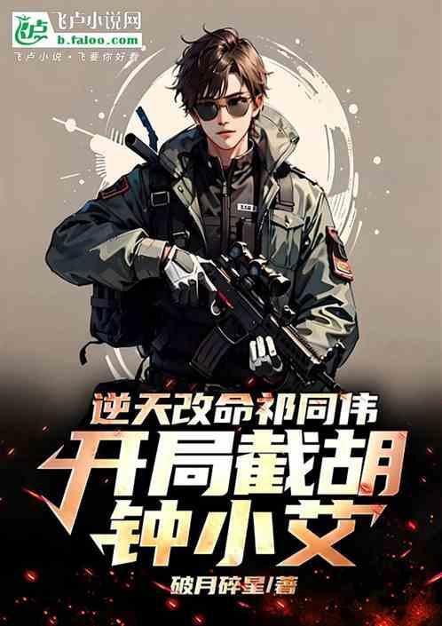 看我逆天改命