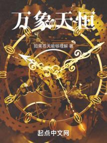万象天恒笔趣阁