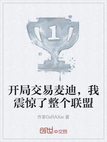 震惊联盟