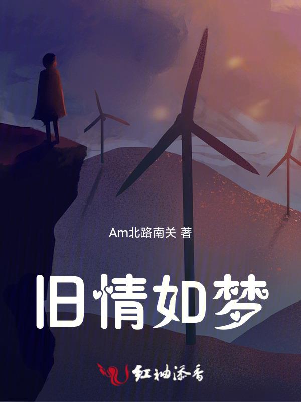旧情如梦心已醉是什么歌名?