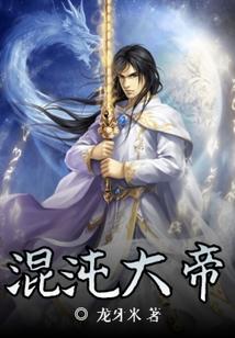 混沌大帝为什么叫萧云大哥