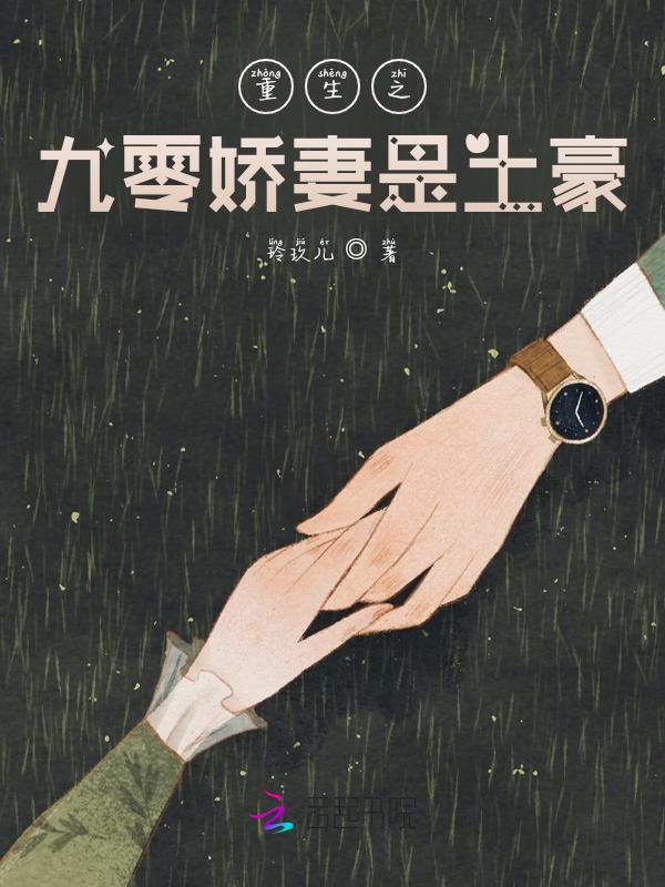 重生九零娇妻撩人458章