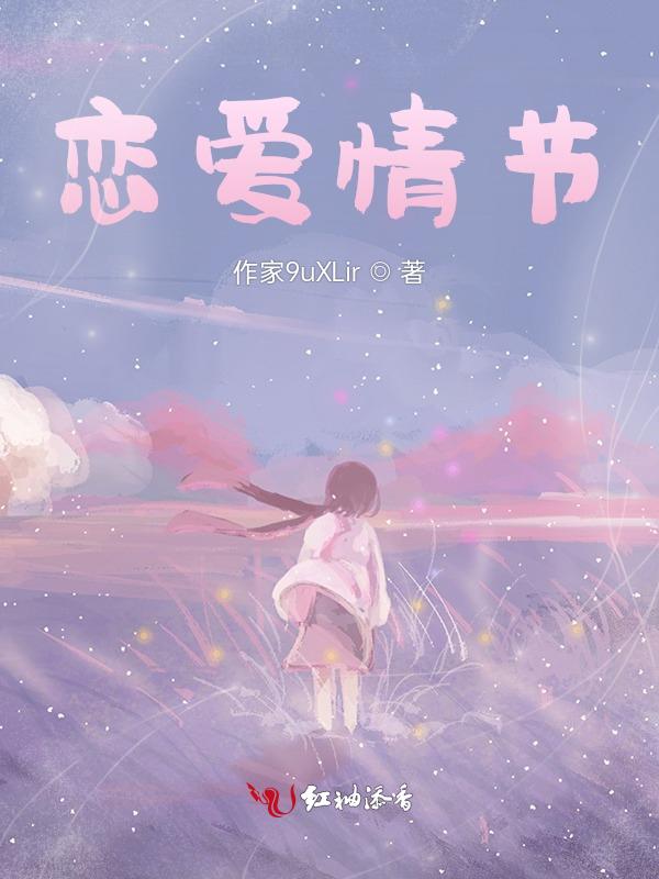 恋爱情节很有趣