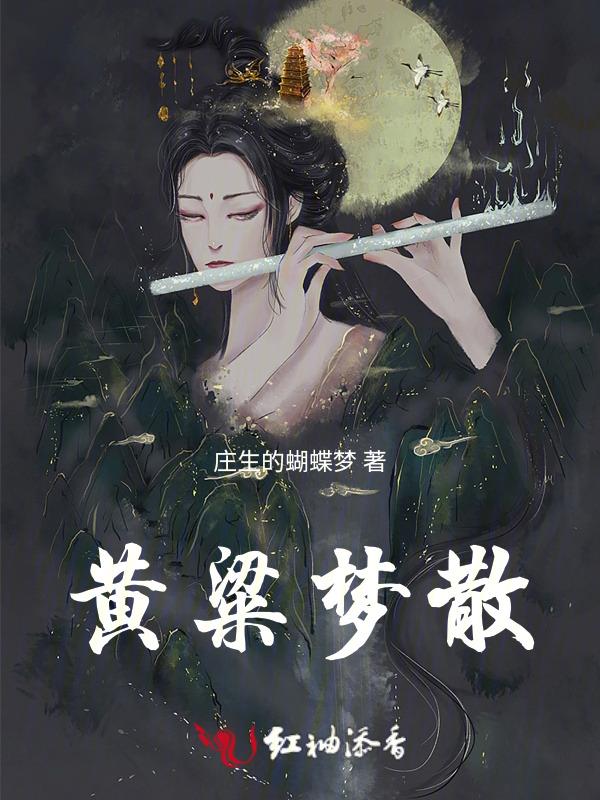 黄粱梦在哪