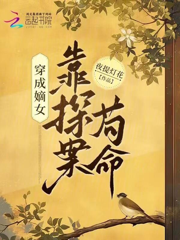穿成嫡子