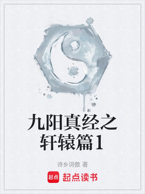 九阳真经原文