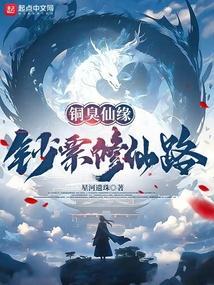 铜臭怎么读?