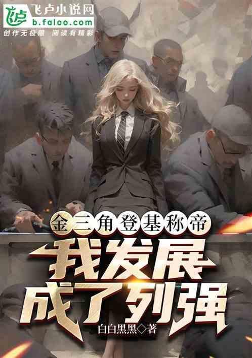 金三角 历史