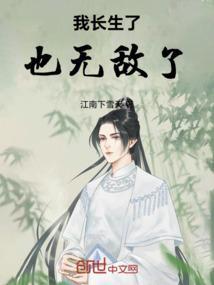 我是长生