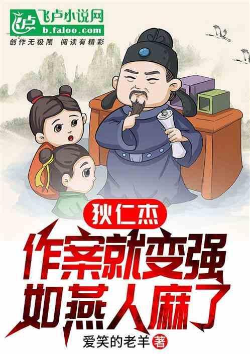 狄仁杰审案