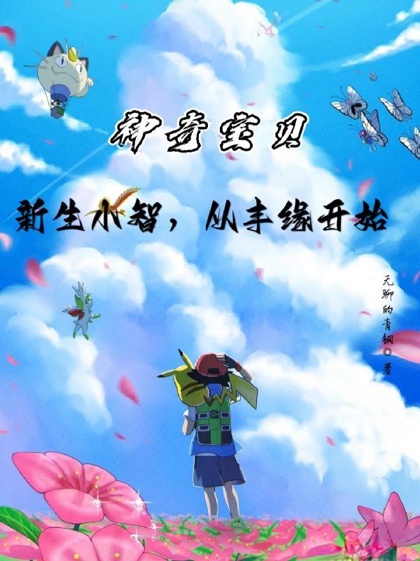 从丰缘开始无聊的