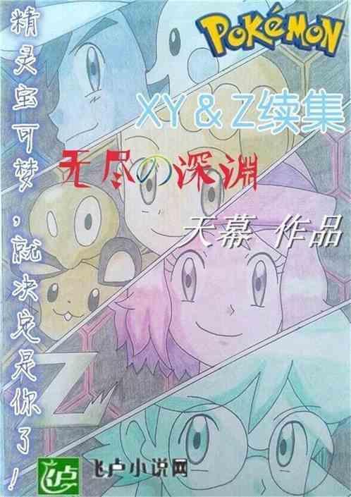 精灵宝可梦xy第二季