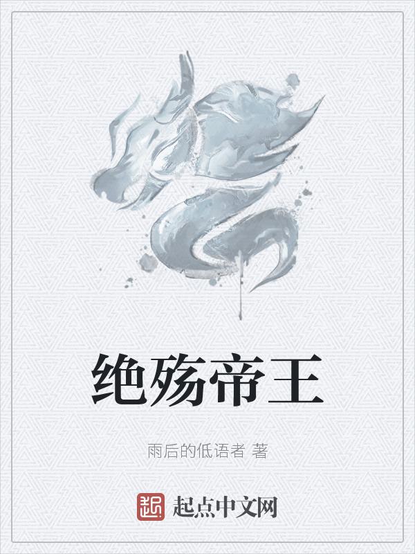 帝王殇绝色倾城