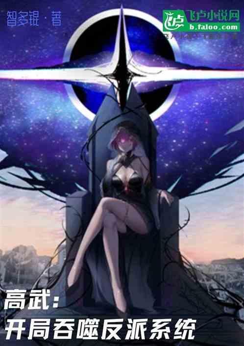 全球高武 吞噬星空
