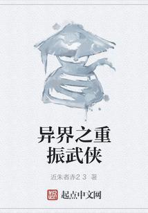 异界武侠