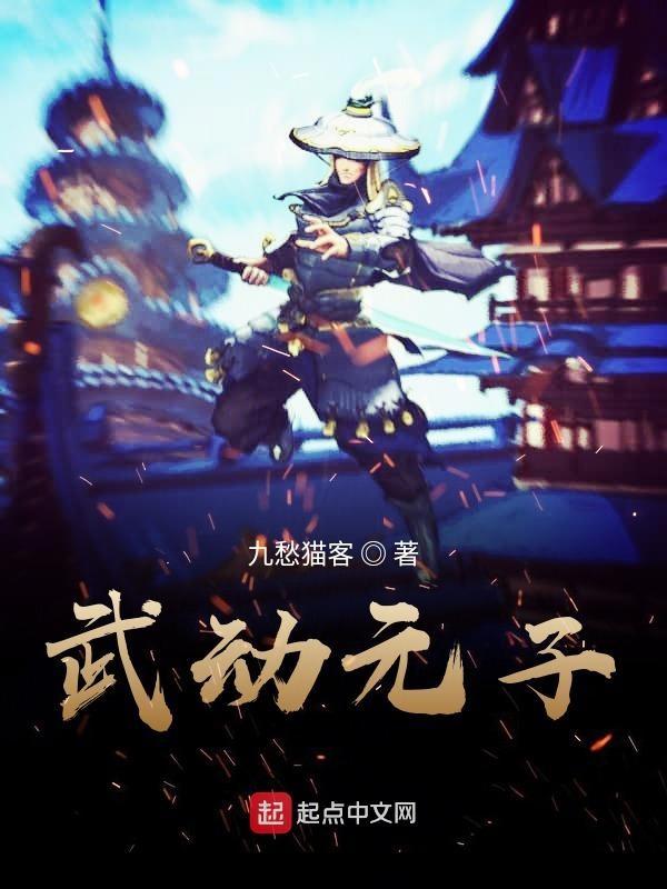 电影武动