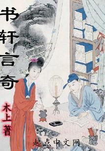 书轩言奇txt