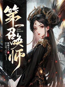 第一召唤师沈烟身份