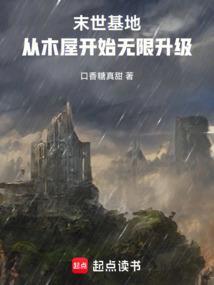 末世基地推荐