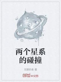哪两个星系相撞形成心形