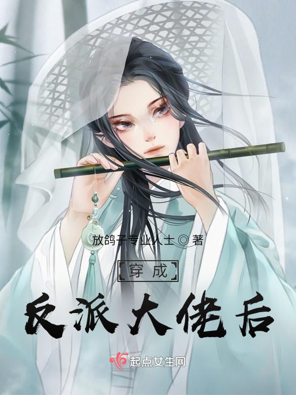 穿成反派大佬后我有喜了最新章节免费阅读