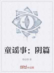 歌曲童谣