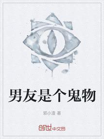 男朋友是鬼王的甜文