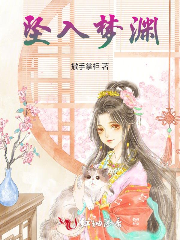 坠进深渊