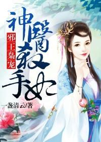 邪王弑宠
