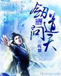 剑道问天短剧