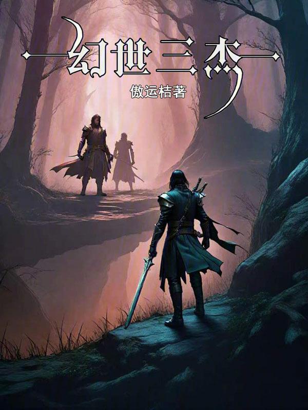 幻世的老婆叫什么