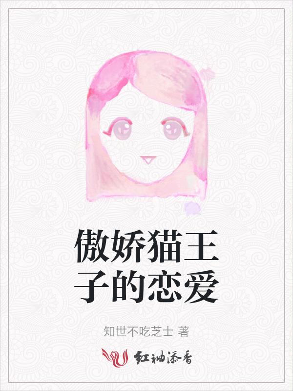 傲娇猫漫画