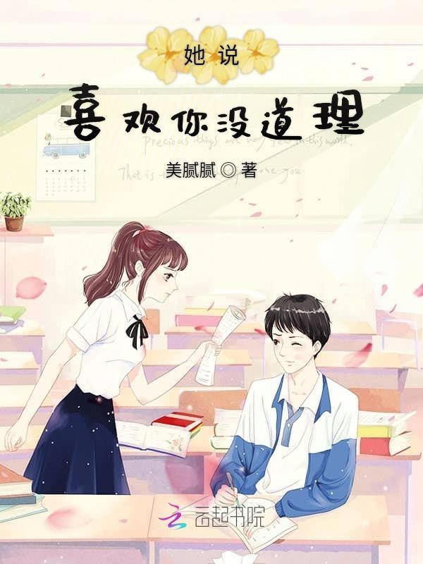 喜欢你没道理怎么接