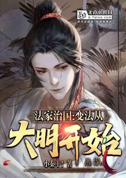 法家治国的思想主张有哪些