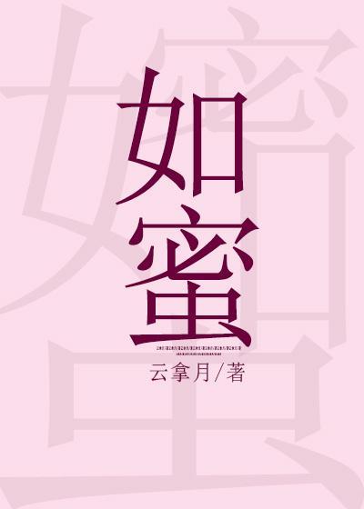 他的宠爱甜如蜜