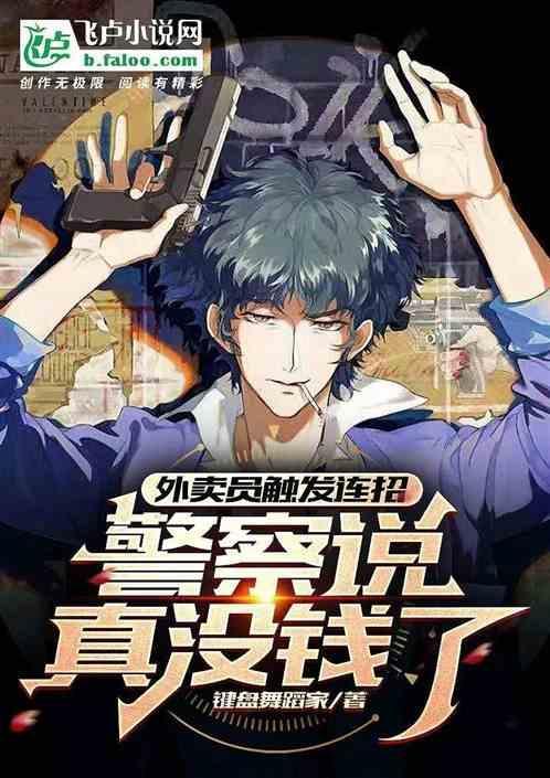 外卖员遭民警