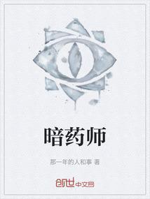 暗药师 评分 豆瓣