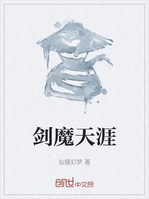 剑魔qw