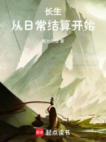 长生从日常结算开始游戏