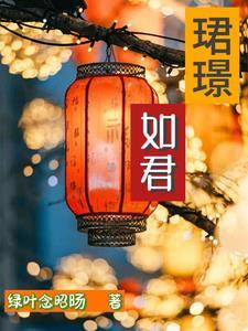 珺璟家园在哪