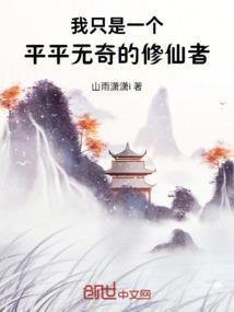 我只是平平无奇的小配角笔趣阁