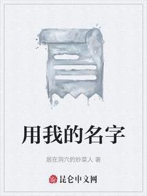 用我的名字起个网名